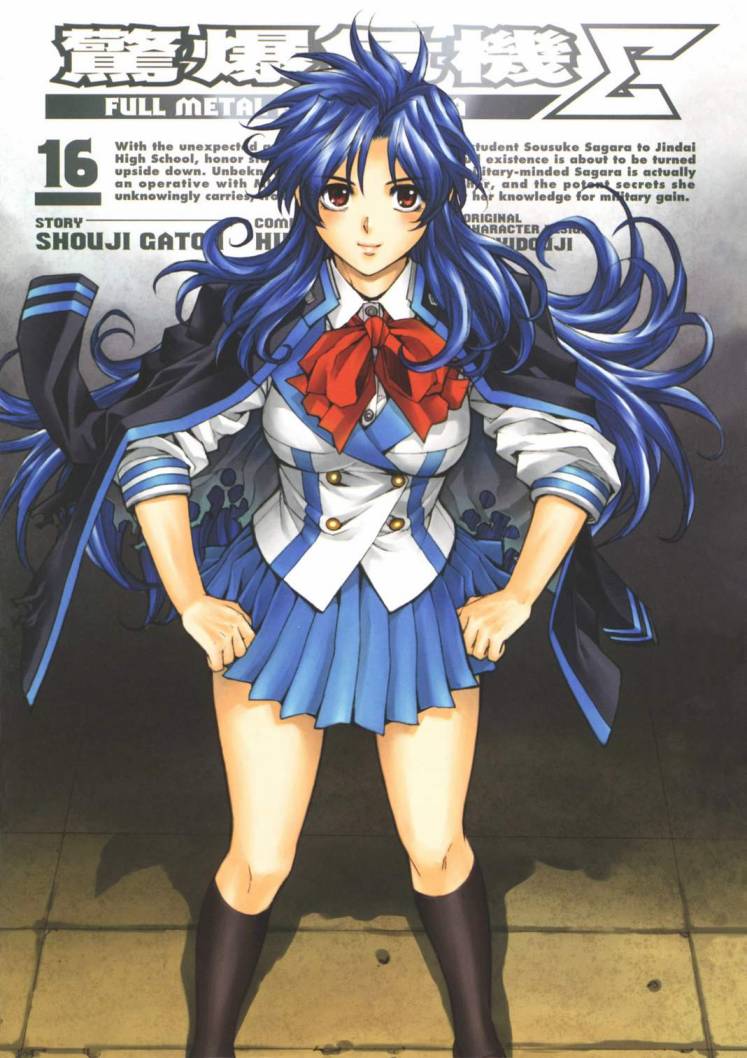 惊爆危机Σ第16卷图