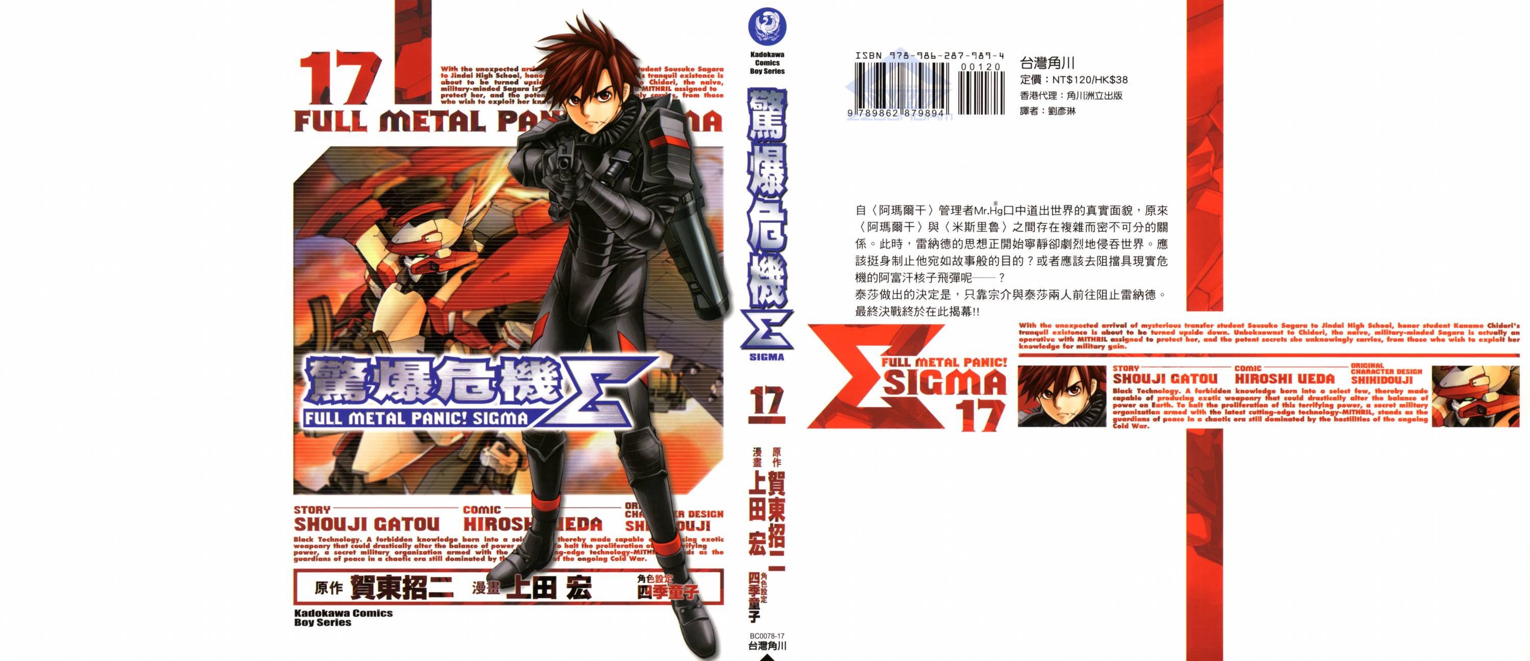 惊爆危机Σ第17卷图