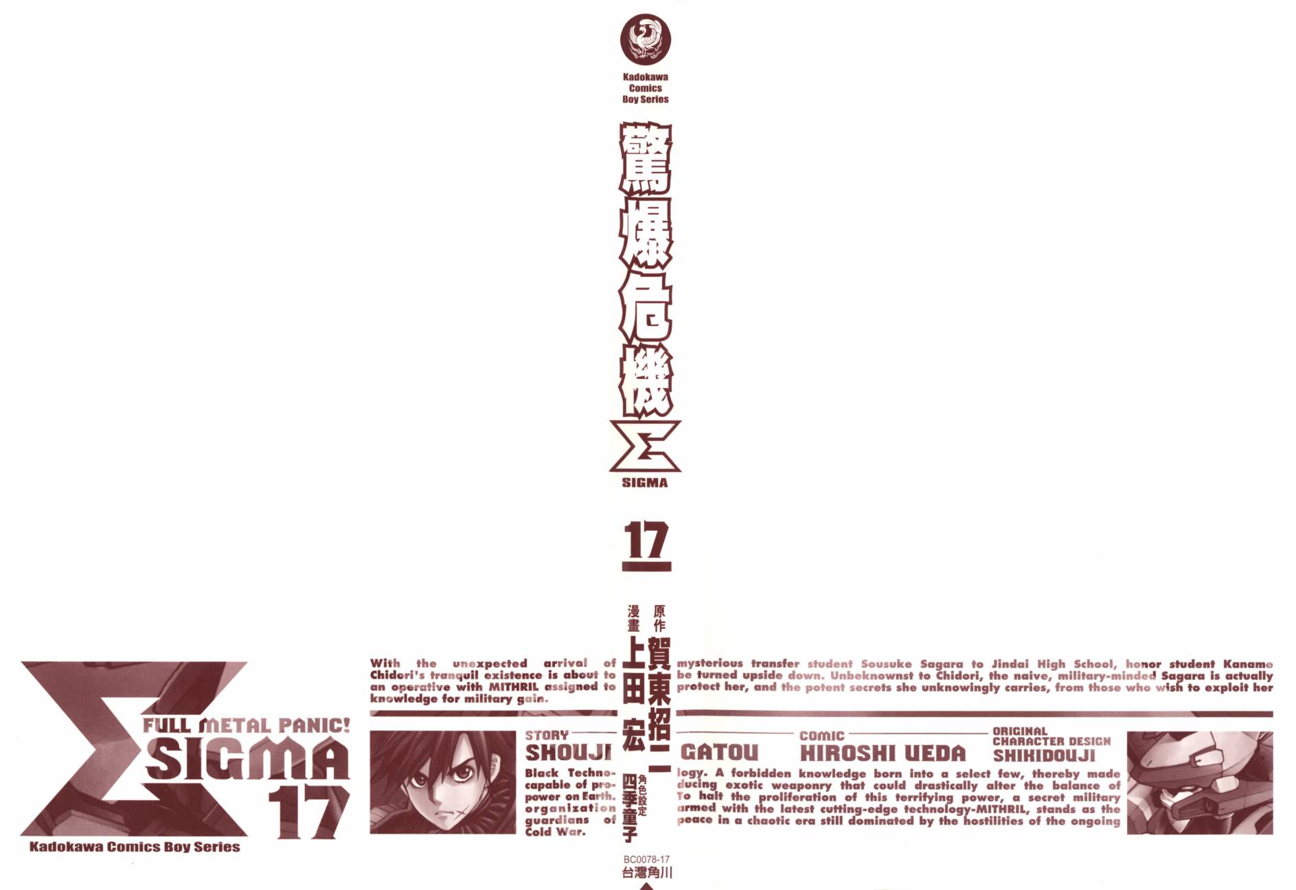 惊爆危机Σ第17卷图