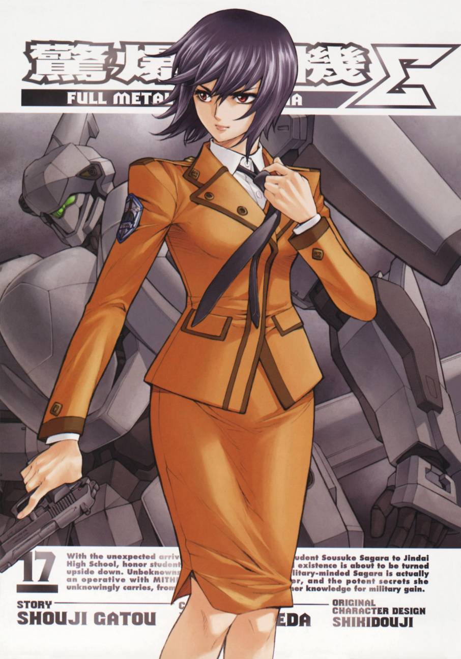 惊爆危机Σ第17卷图