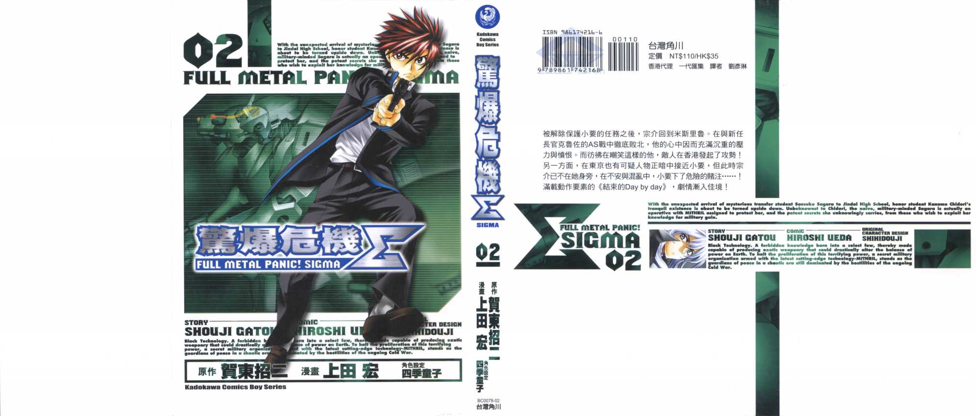 惊爆危机Σ第2卷图