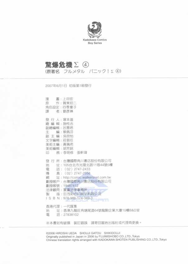 惊爆危机Σ第4卷图