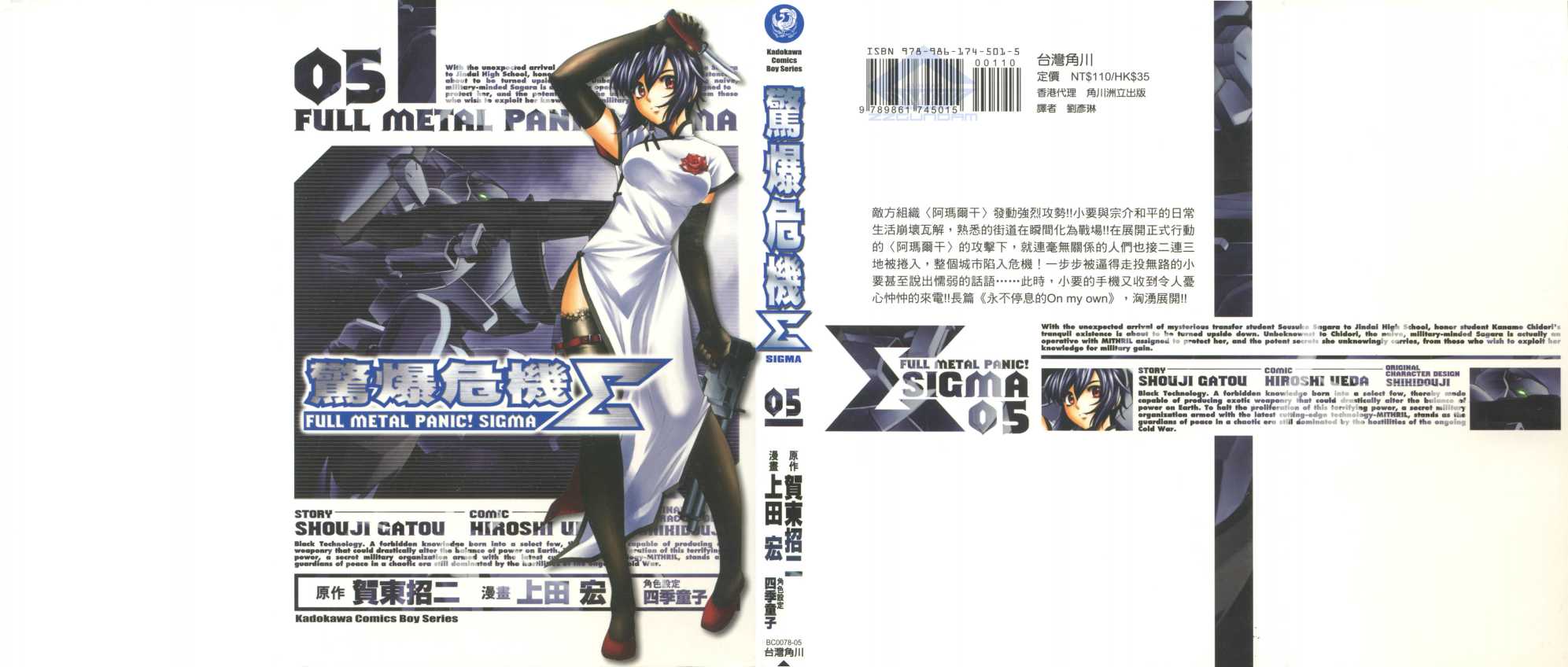 惊爆危机Σ第5卷图