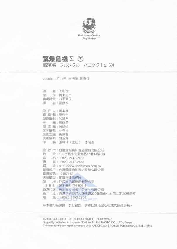 惊爆危机Σ第5卷图