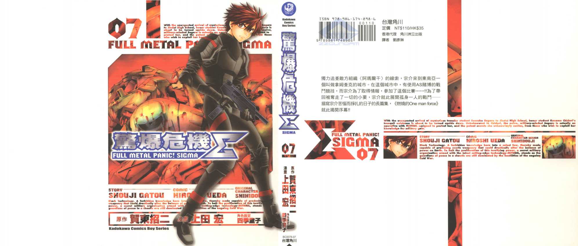 惊爆危机Σ第7卷图