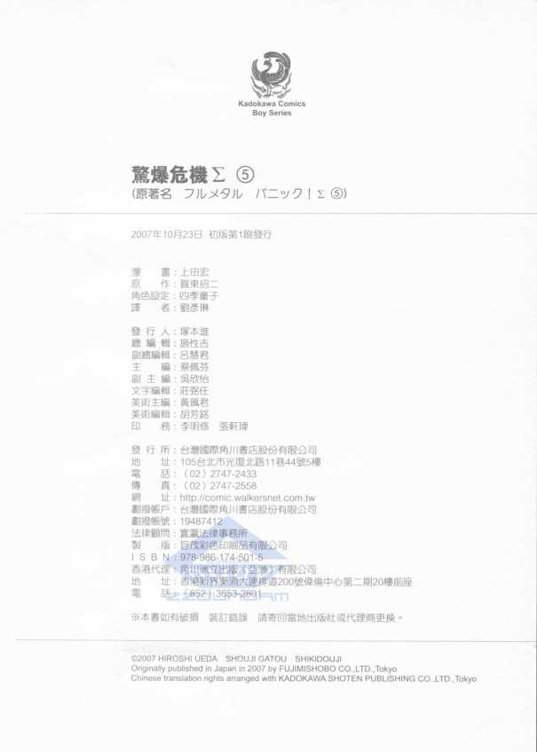 惊爆危机Σ第7卷图