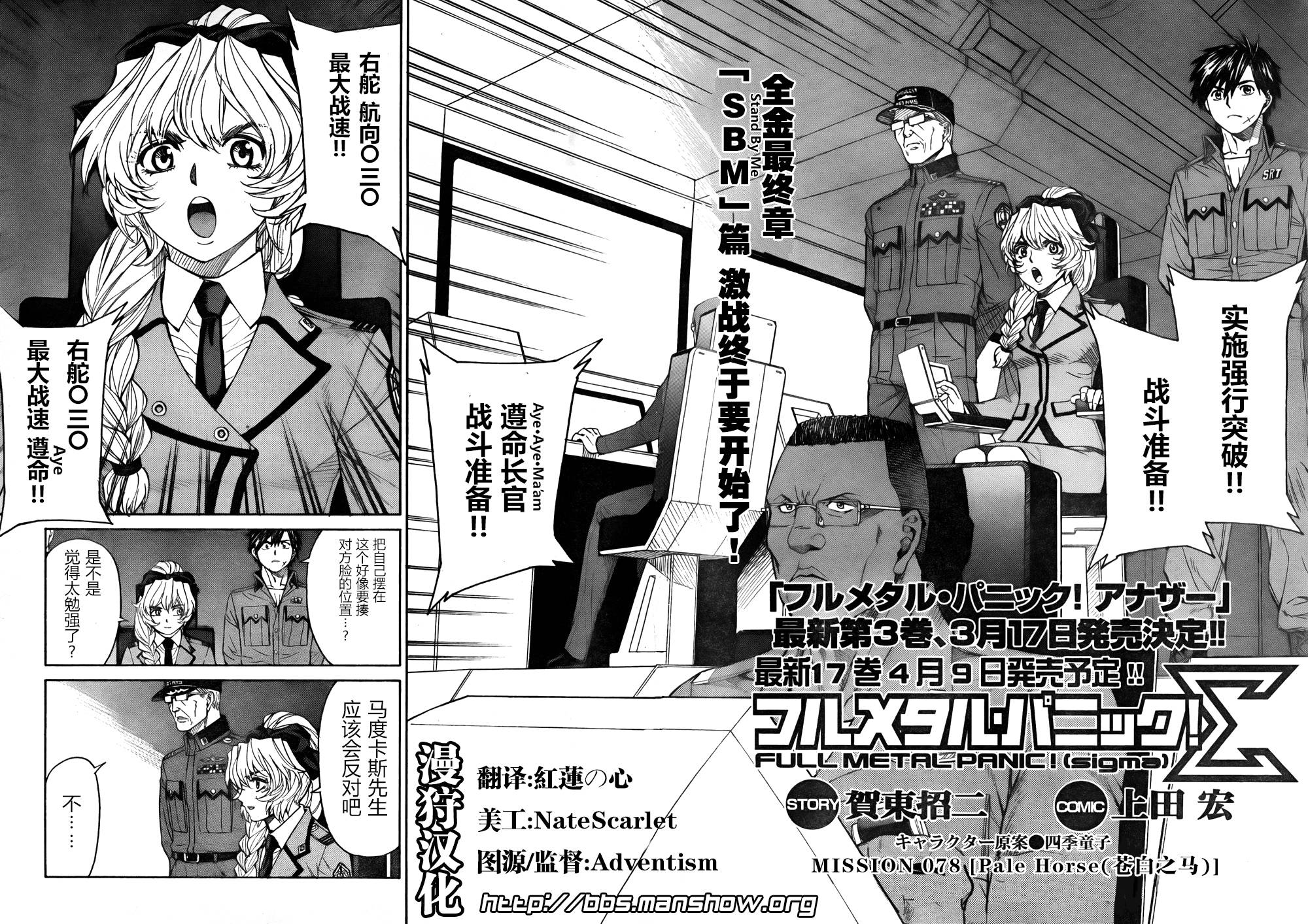 惊爆危机Σ第78话图