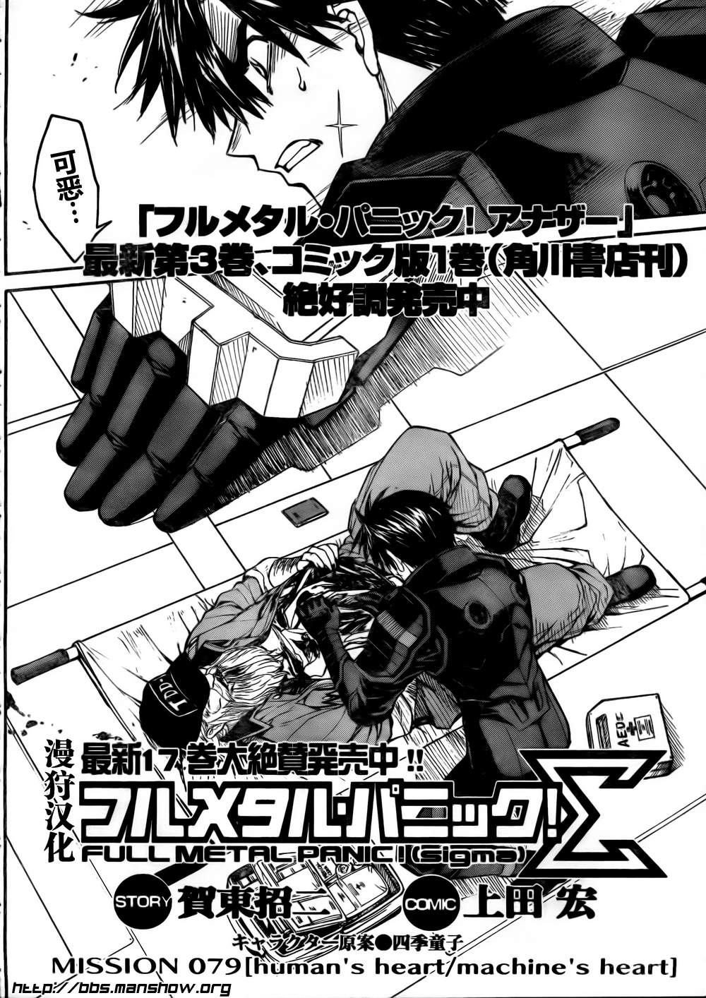 惊爆危机Σ第79话图