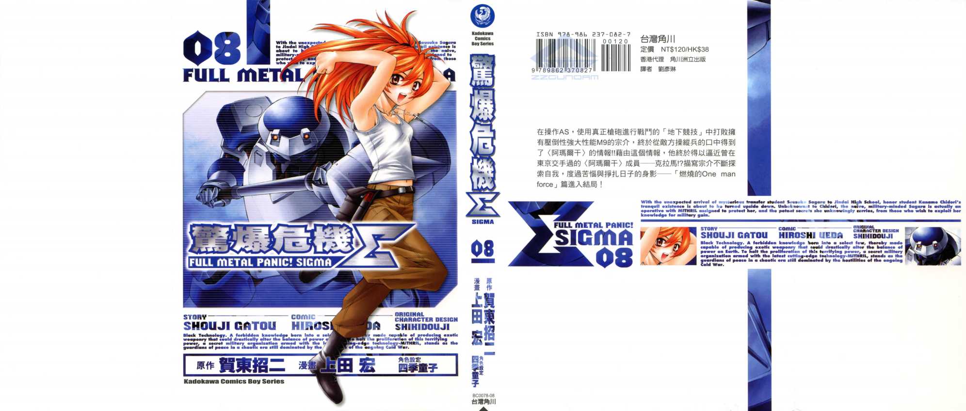 惊爆危机Σ第8卷图