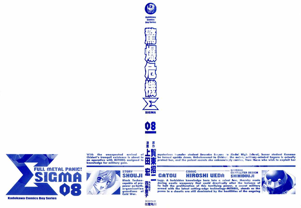 惊爆危机Σ第8卷图