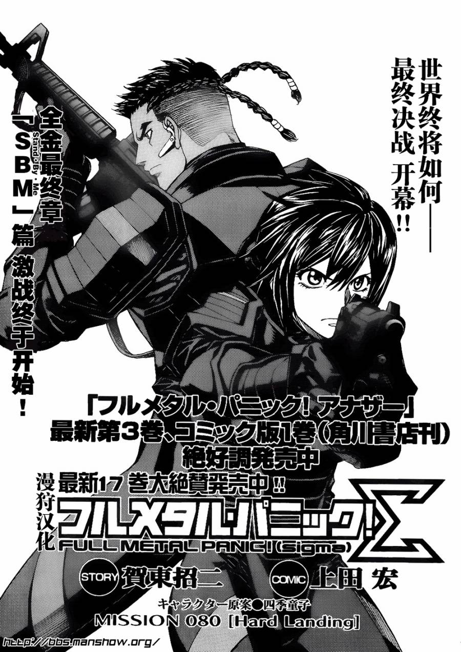 惊爆危机Σ第80话图