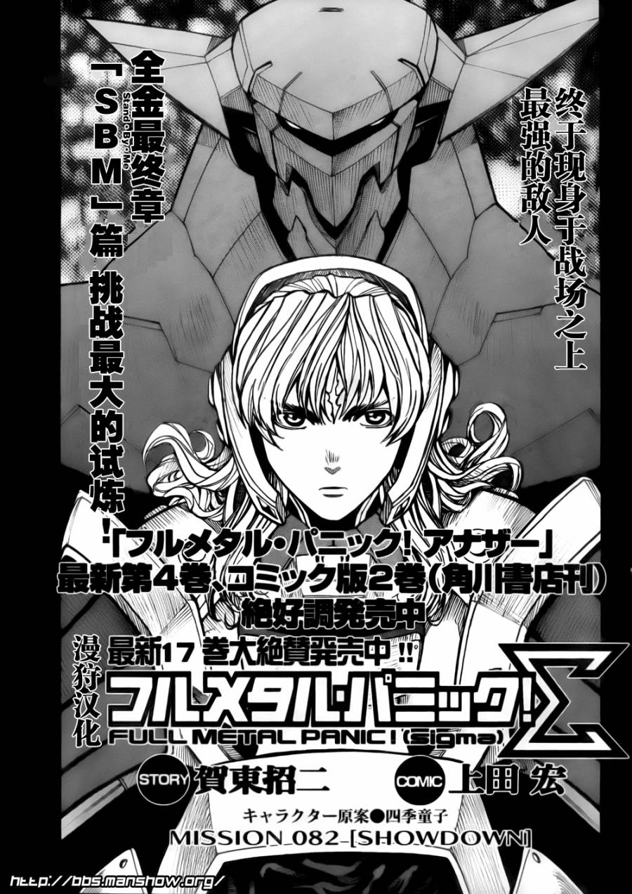 惊爆危机Σ第82话图