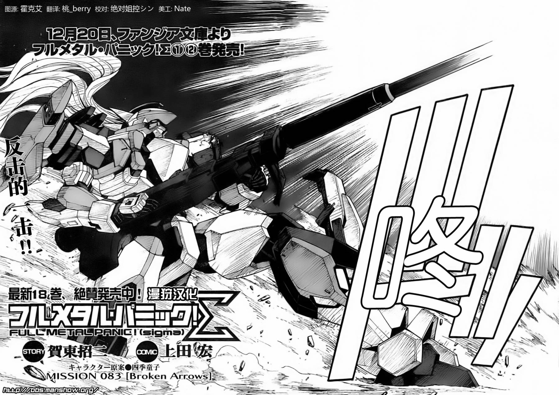 惊爆危机Σ第83话图