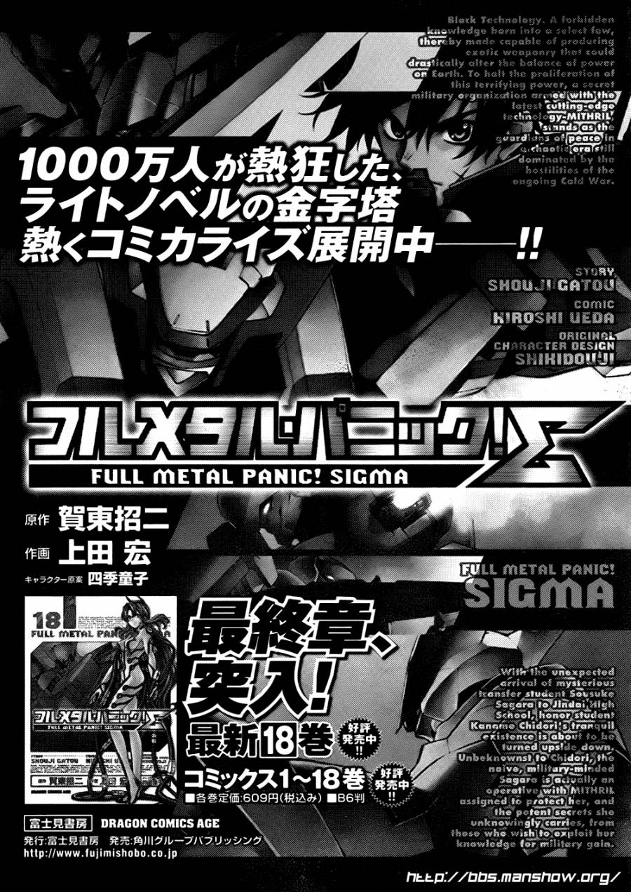 惊爆危机Σ第84.5话图