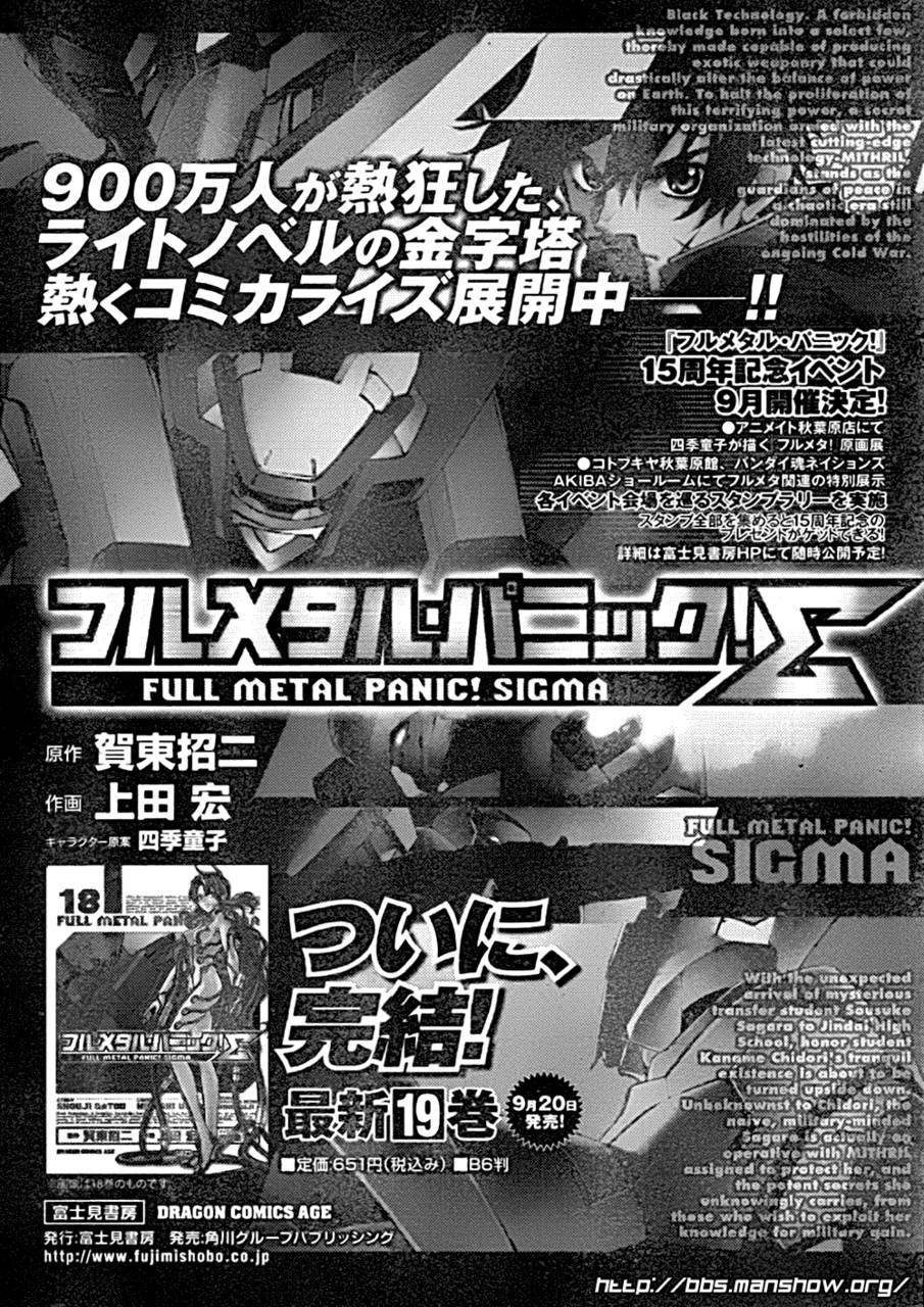 惊爆危机Σ第87话图