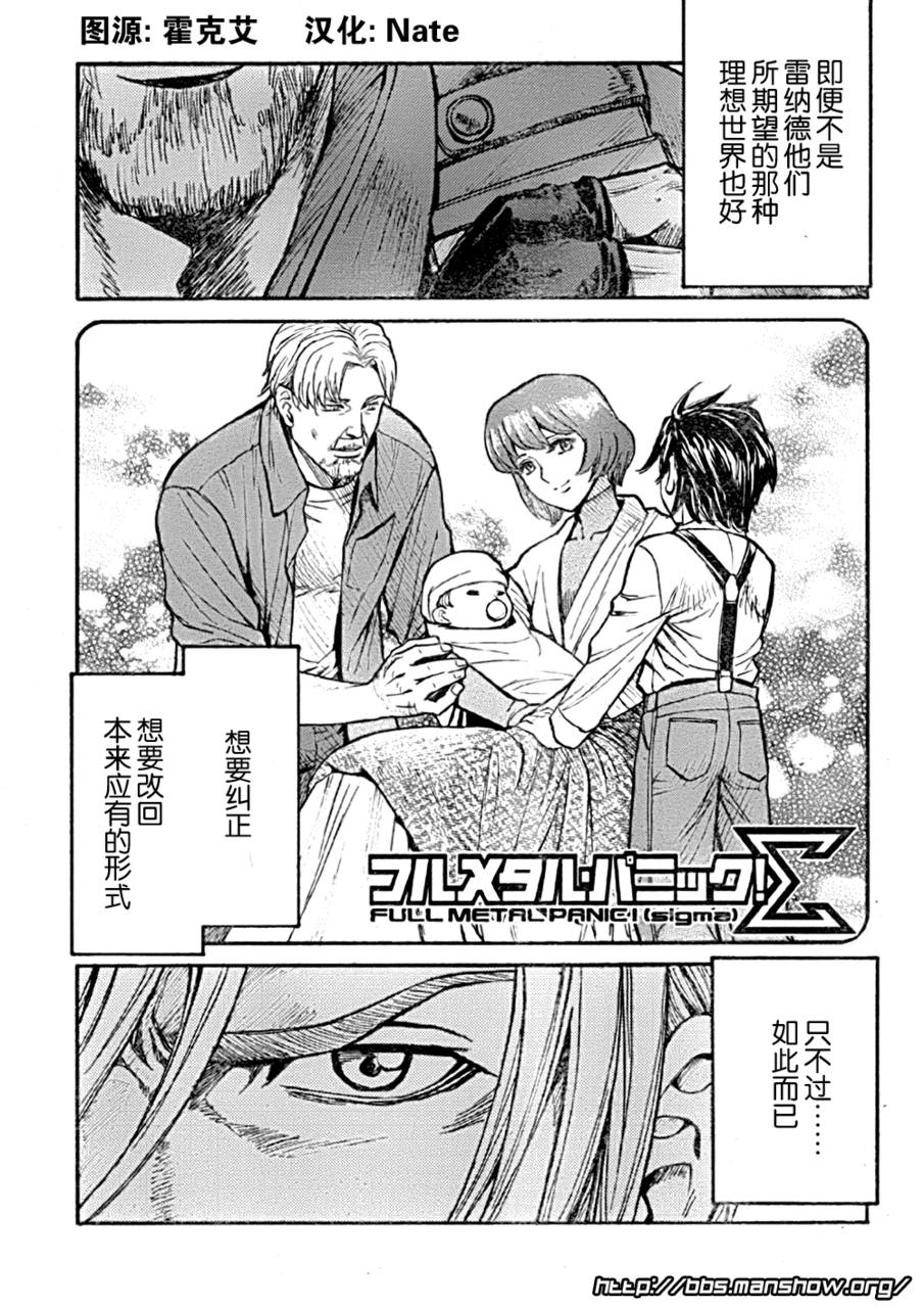 惊爆危机Σ第87话图