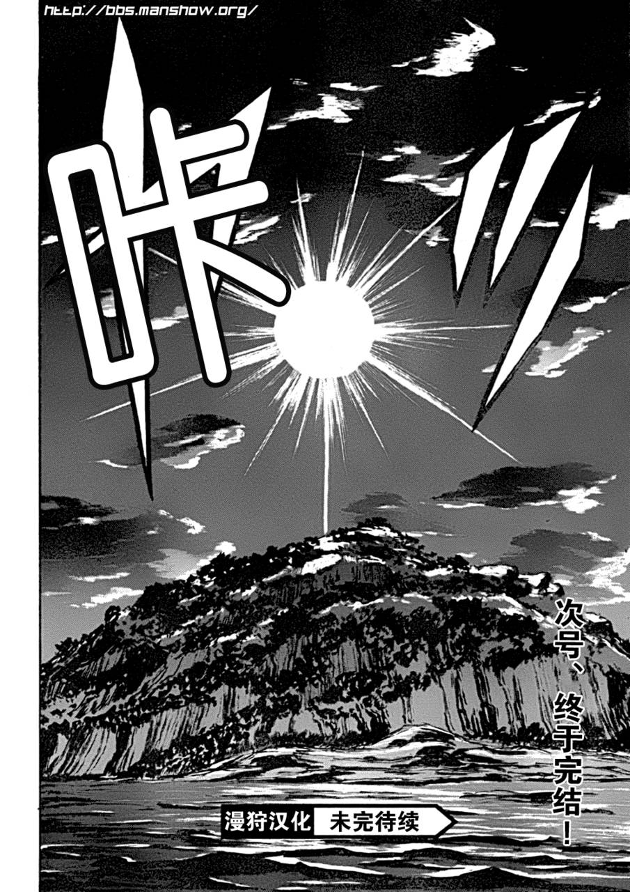 惊爆危机Σ第87话图