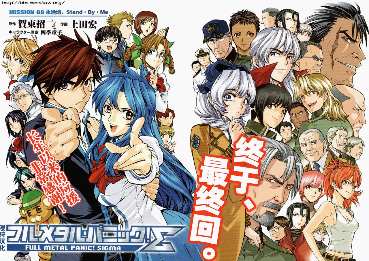 惊爆危机Σ第88话图