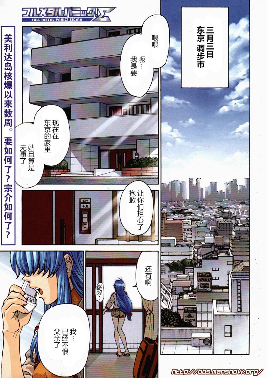 惊爆危机Σ第88话图