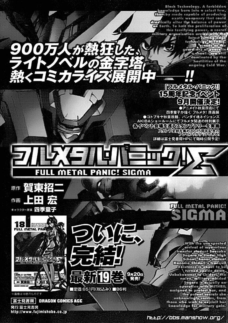 惊爆危机Σ第88话图