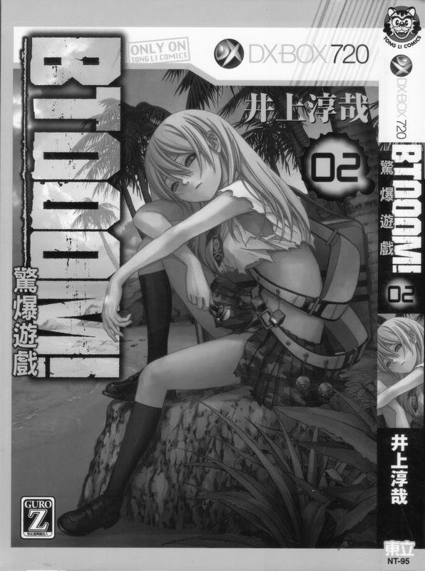 惊爆游戏第2卷图