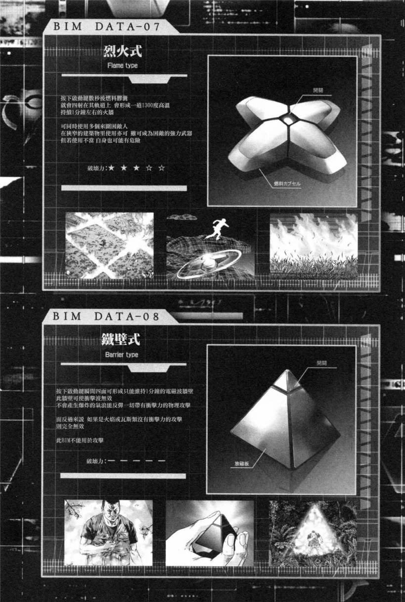 惊爆游戏第58话图