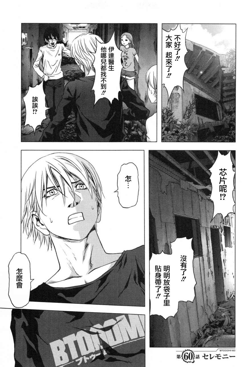 惊爆游戏第60话图