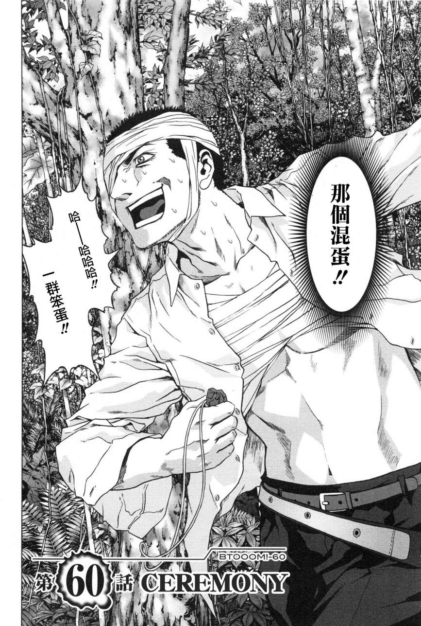 惊爆游戏第60话图