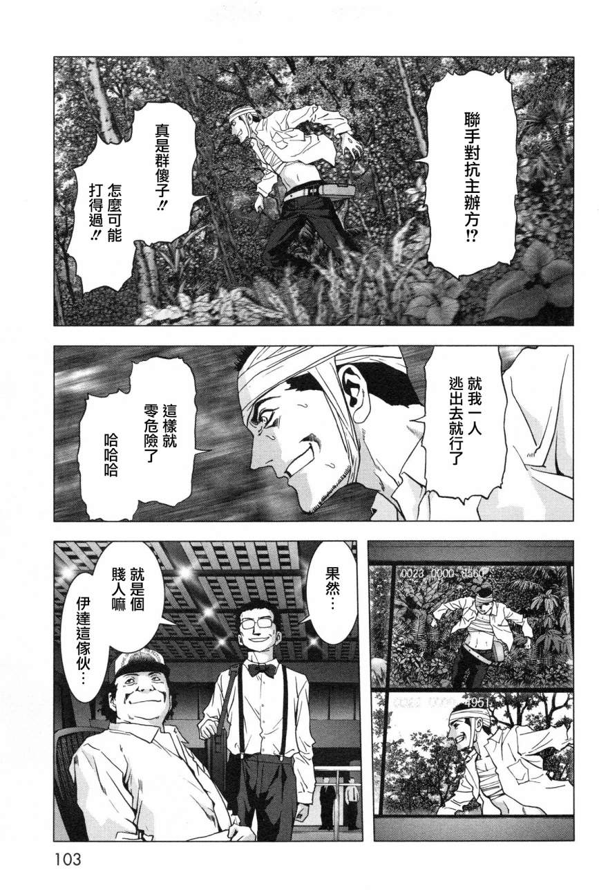 惊爆游戏第60话图