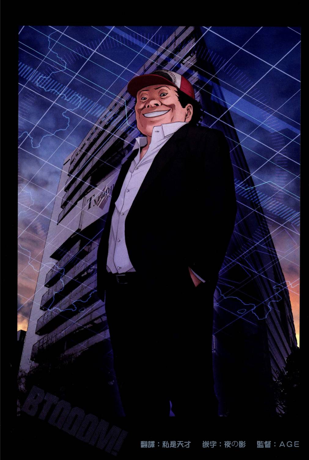 惊爆游戏第61话图