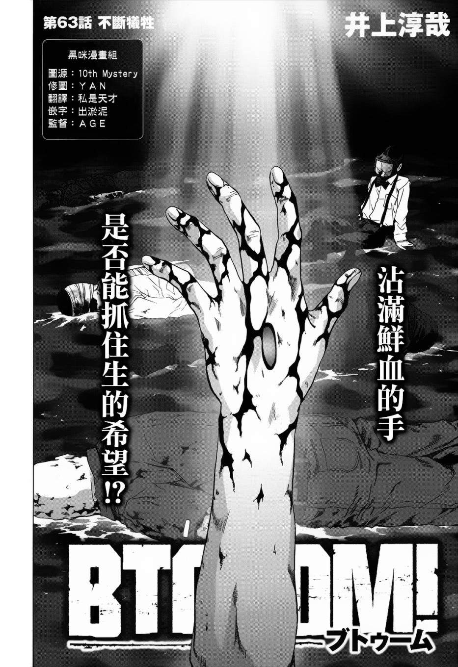 惊爆游戏第63话图