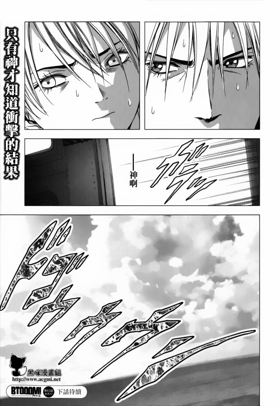惊爆游戏第63话图