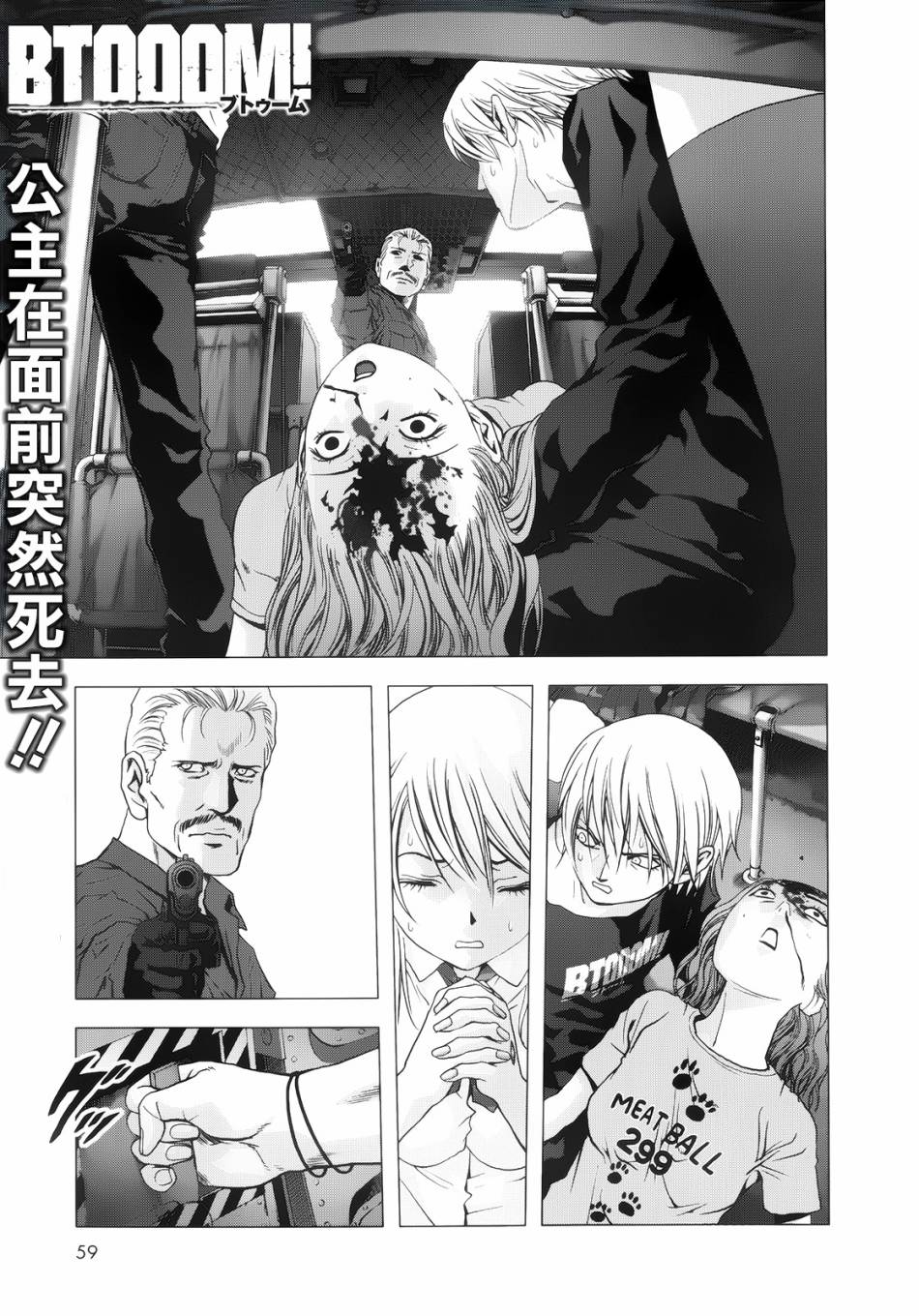 惊爆游戏第64话图