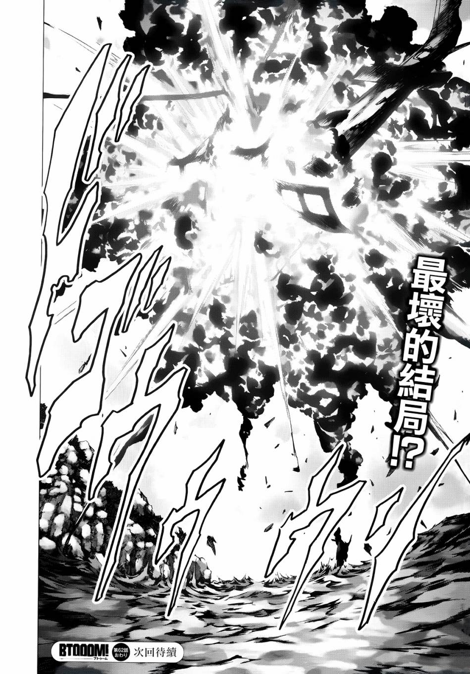 惊爆游戏第64话图