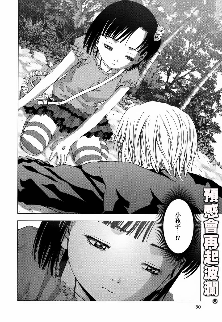 惊爆游戏第65话图