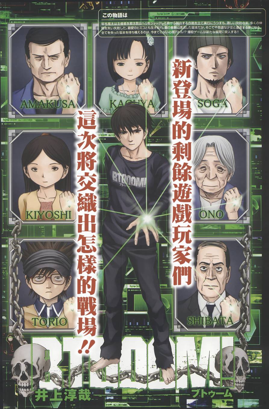 惊爆游戏第67话图