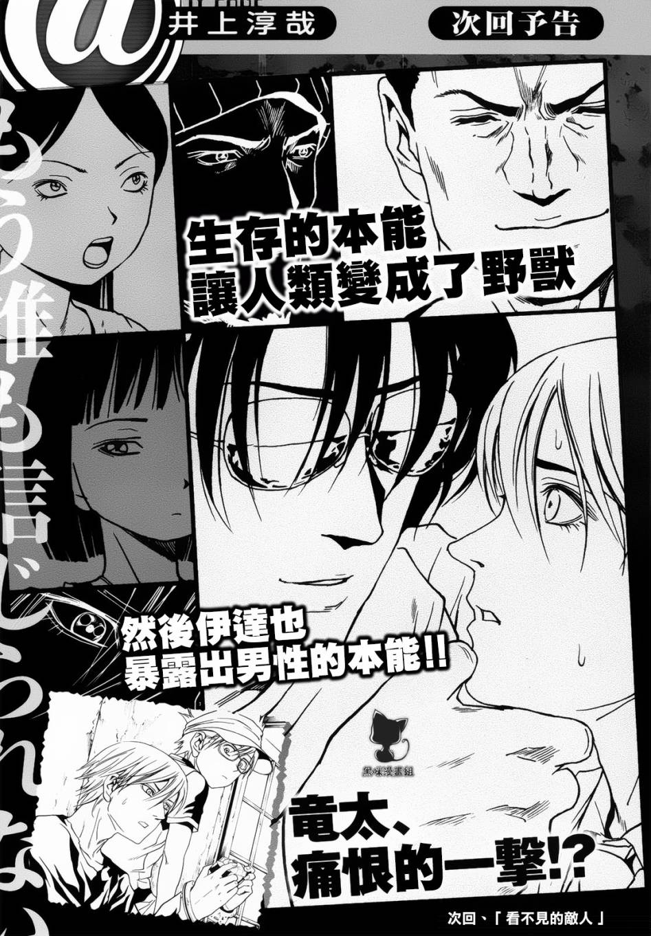 惊爆游戏第67话图