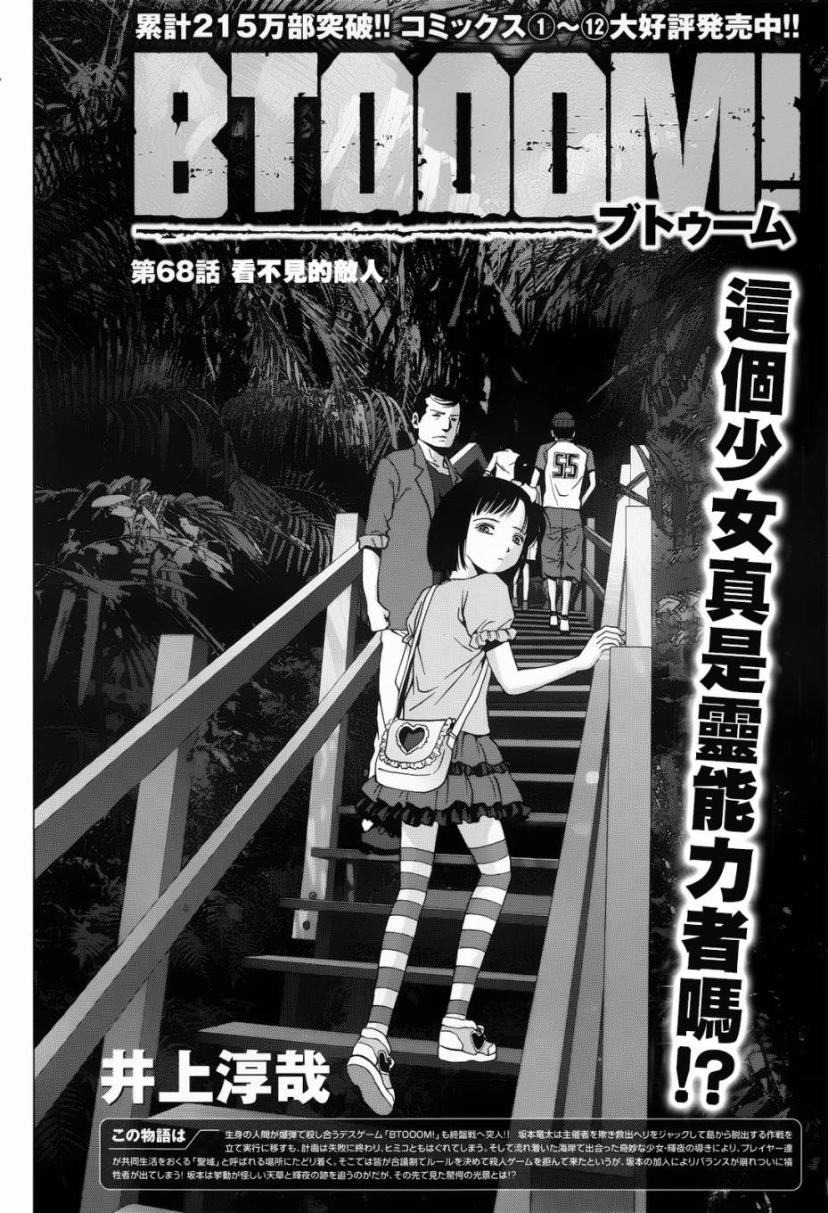 惊爆游戏第68话图