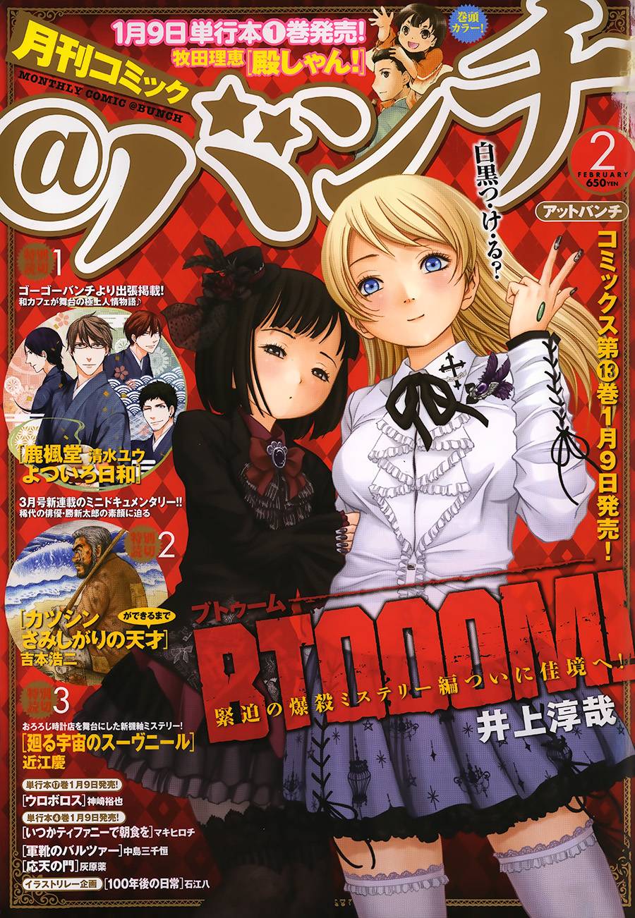 惊爆游戏第70话图