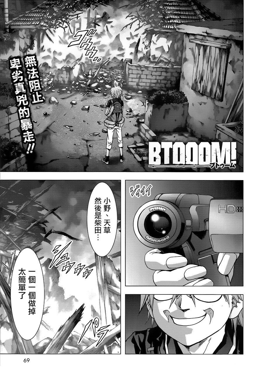 惊爆游戏第70话图