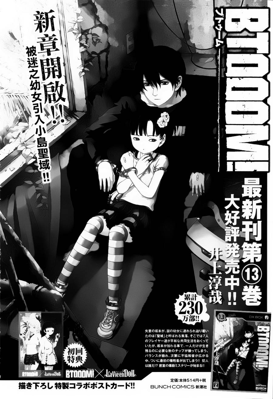 惊爆游戏第71话图