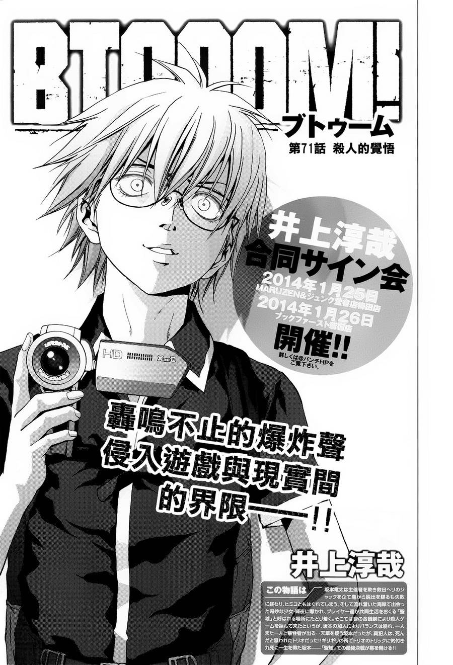 惊爆游戏第71话图