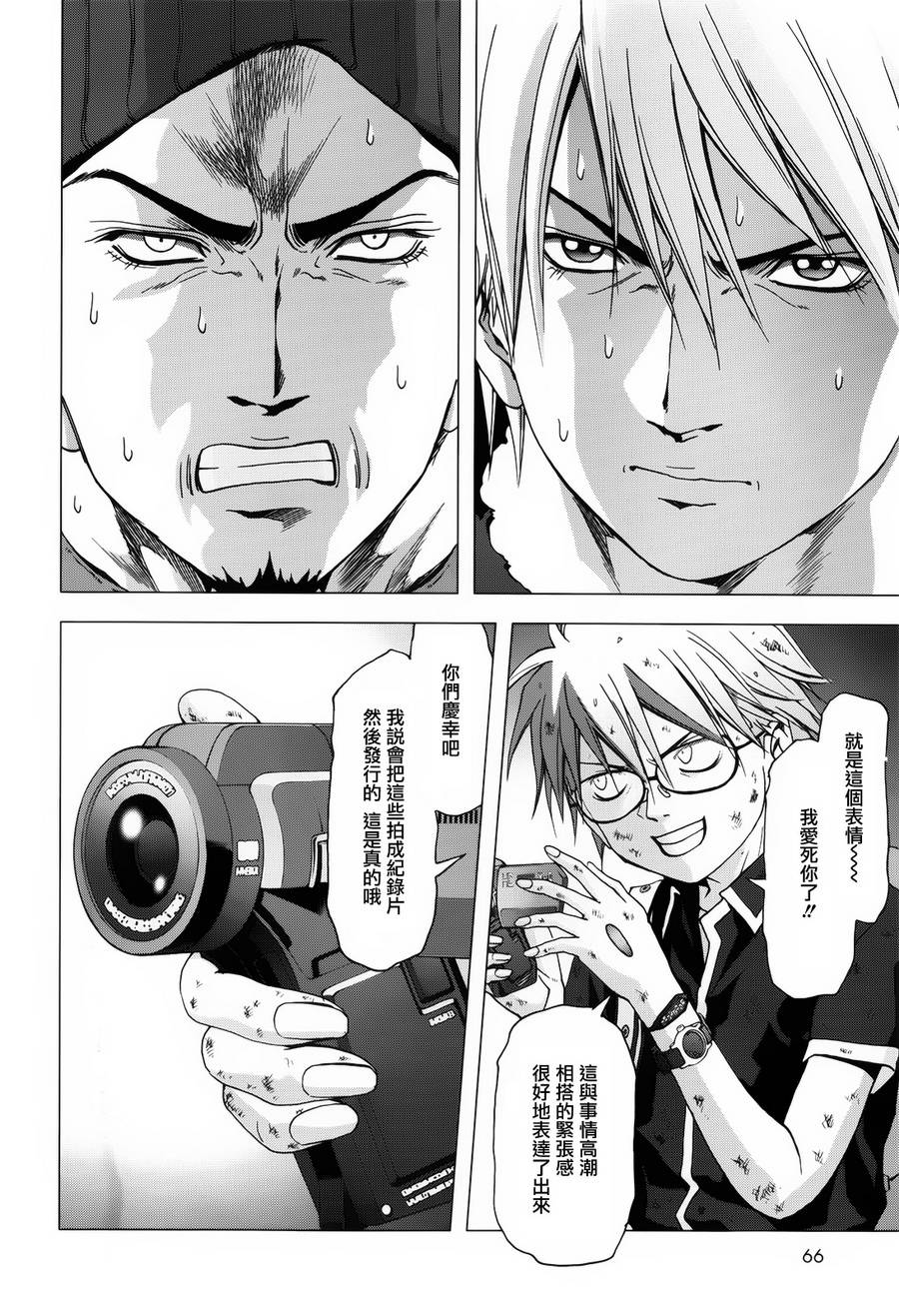 惊爆游戏第71话图