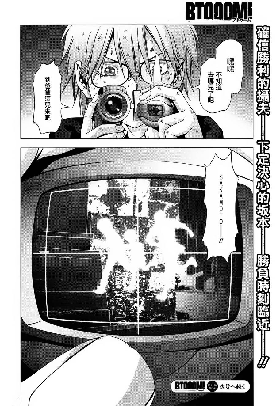 惊爆游戏第71话图