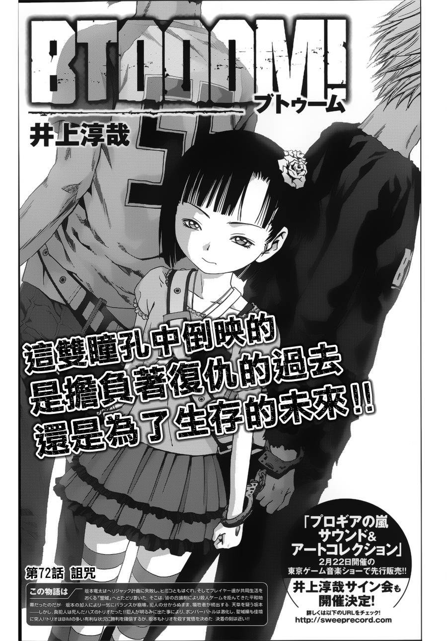 惊爆游戏第72话图