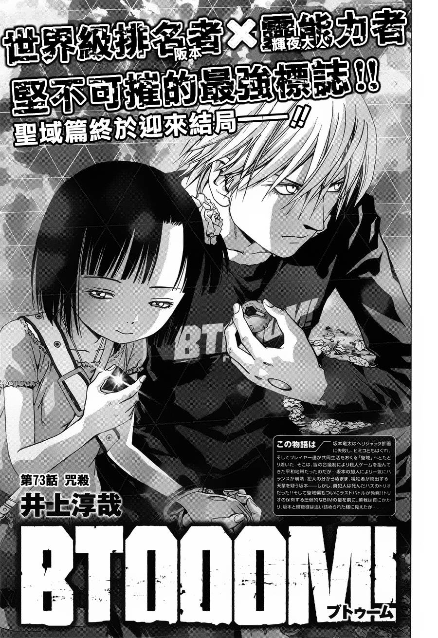 惊爆游戏第73话图