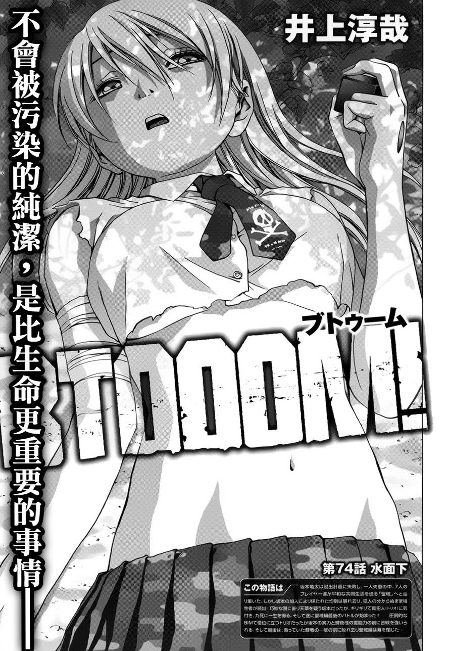 惊爆游戏第74话图