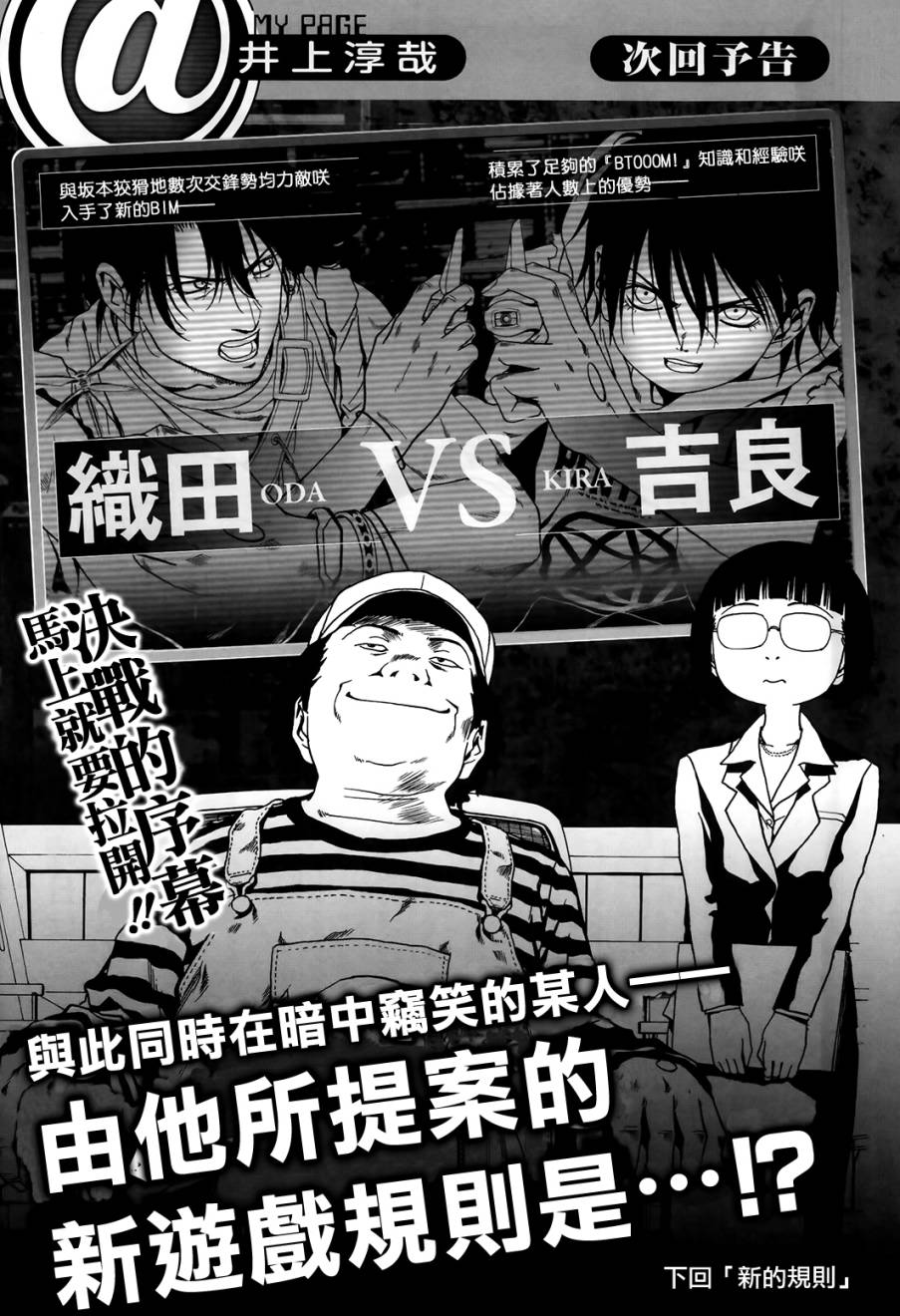 惊爆游戏第75话图