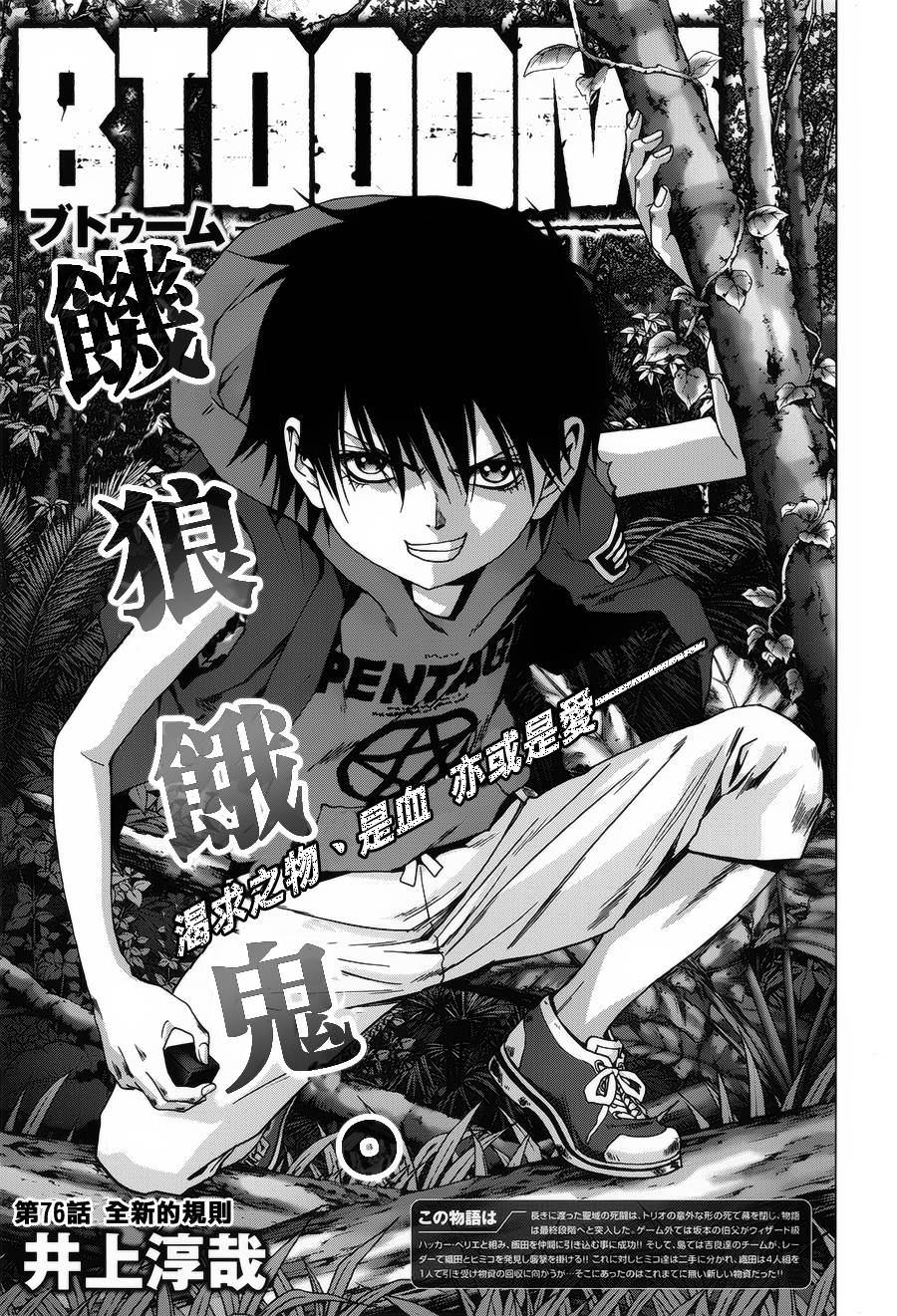 惊爆游戏第76话图