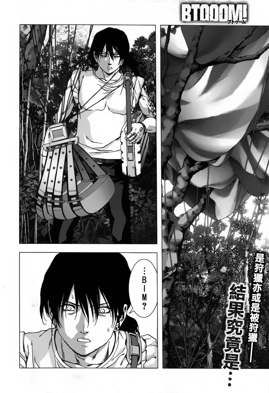 惊爆游戏第76话图